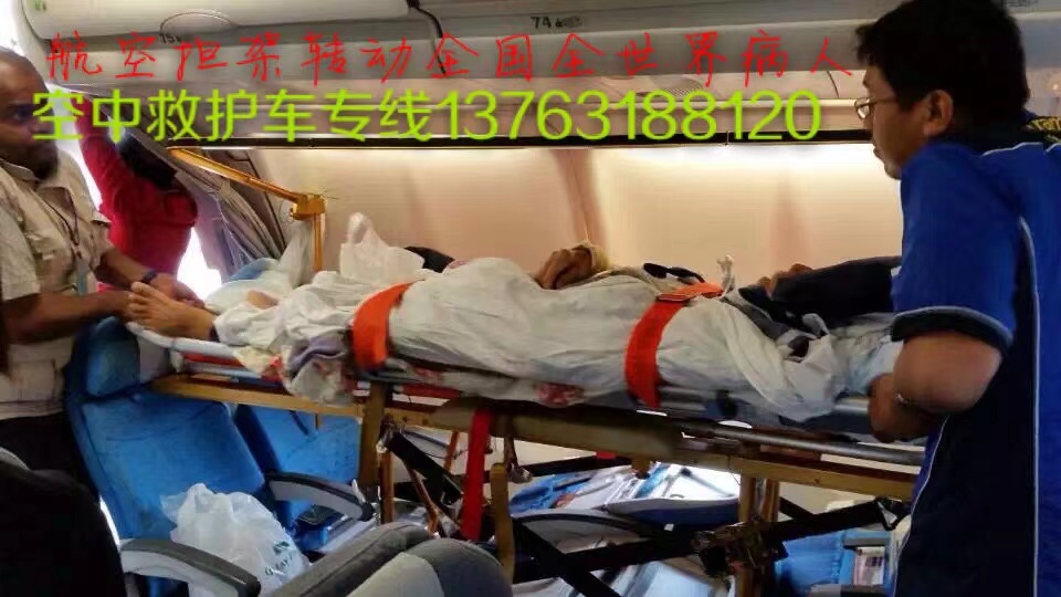 河南蒙古族自治县跨国医疗包机、航空担架